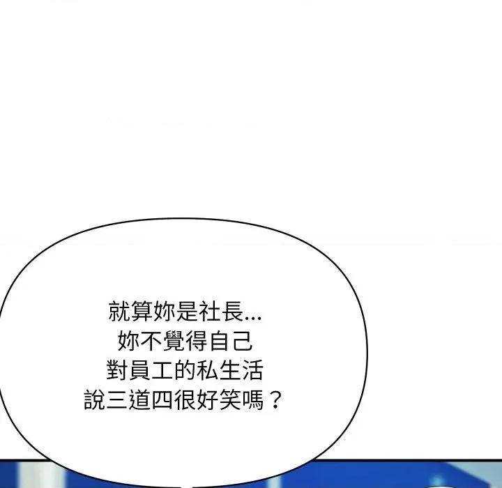 顶级豪门秘辛 顶级豪门秘辛-第20话 第139页