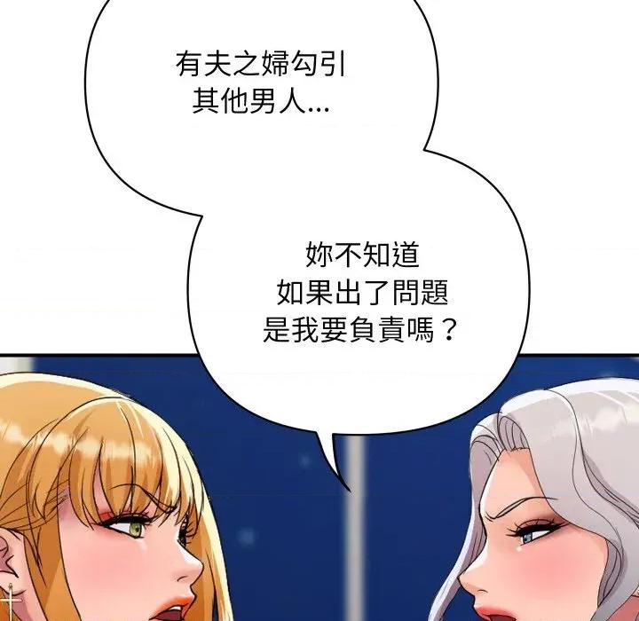 顶级豪门秘辛 顶级豪门秘辛-第20话 第142页