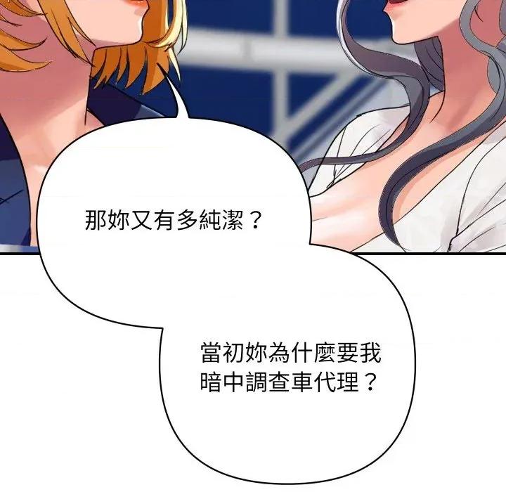 顶级豪门秘辛 顶级豪门秘辛-第20话 第143页