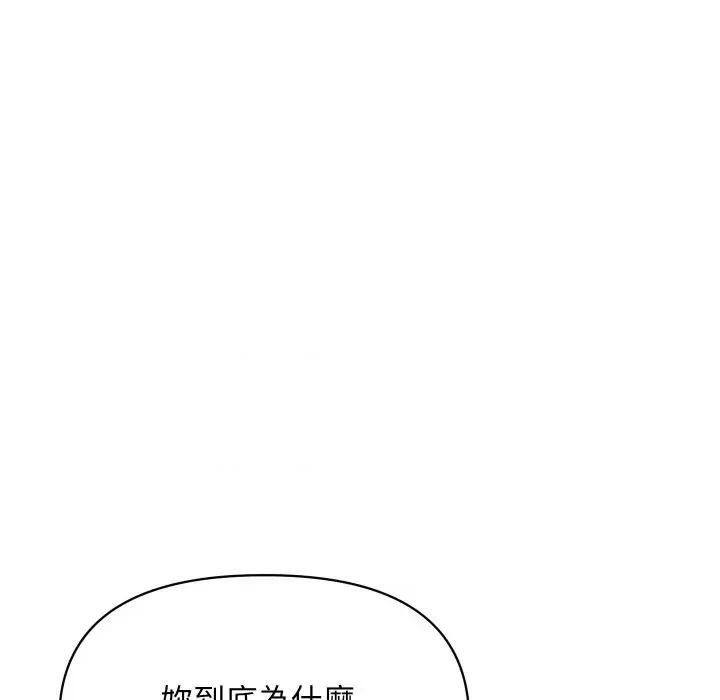 顶级豪门秘辛 顶级豪门秘辛-第20话 第144页