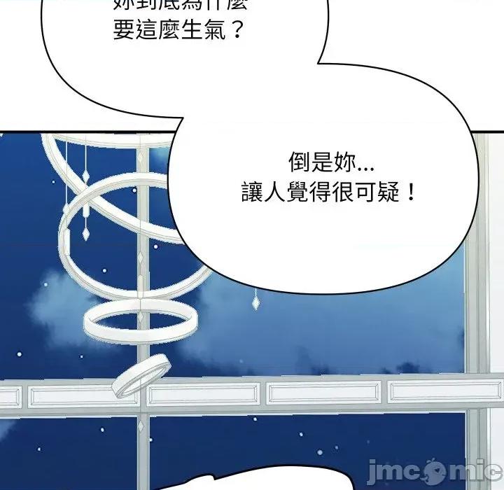 顶级豪门秘辛 顶级豪门秘辛-第20话 第145页