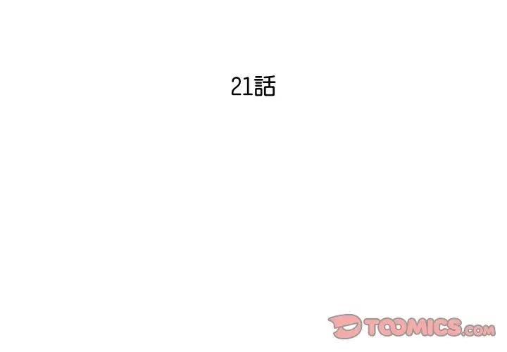 顶级豪门秘辛 顶级豪门秘辛-第21话 第4页