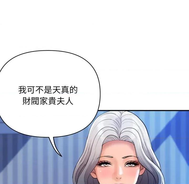 顶级豪门秘辛 顶级豪门秘辛-第21话 第47页