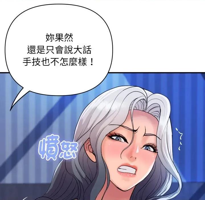 顶级豪门秘辛 顶级豪门秘辛-第21话 第67页