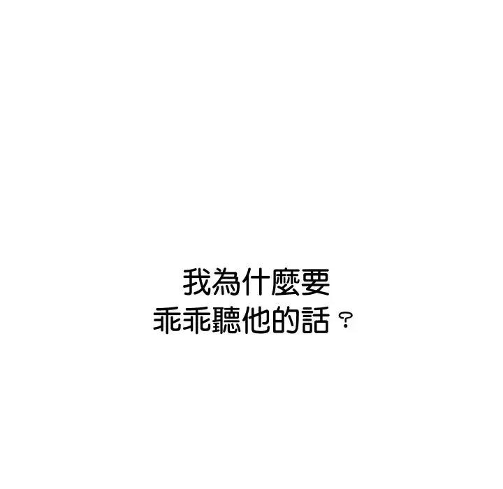 顶级豪门秘辛 顶级豪门秘辛-第21话 第93页
