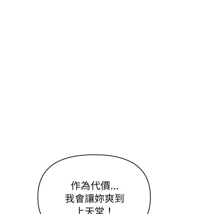 顶级豪门秘辛 顶级豪门秘辛-第22话 第48页