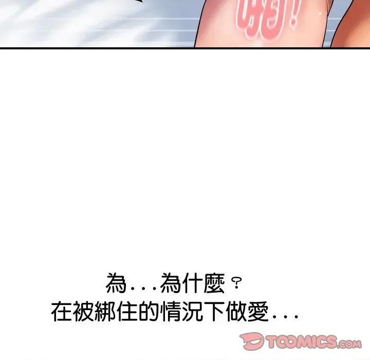 顶级豪门秘辛 顶级豪门秘辛-第22话 第138页