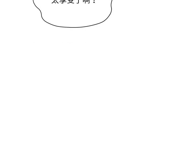 顶级豪门秘辛 顶级豪门秘辛-第24话 第29页