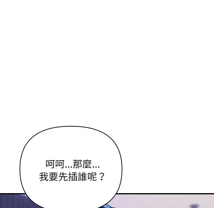 顶级豪门秘辛 顶级豪门秘辛-第24话 第133页