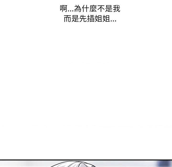 顶级豪门秘辛 顶级豪门秘辛-第24话 第156页