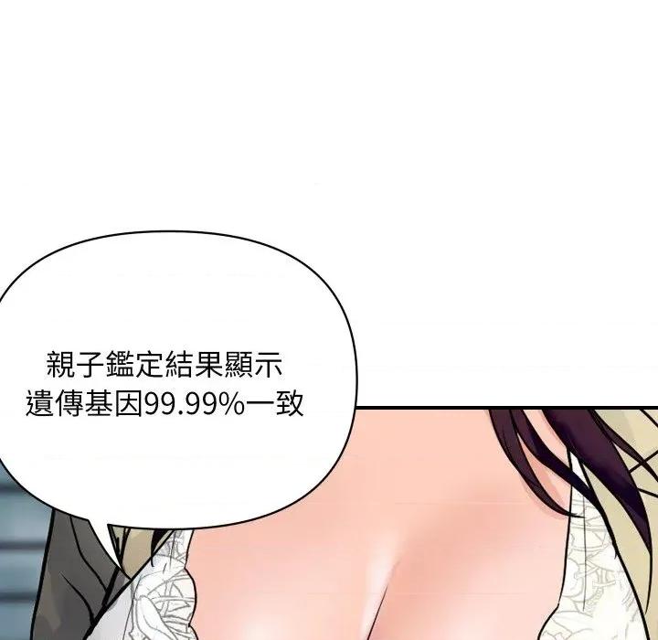 顶级豪门秘辛 顶级豪门秘辛-第25话 第84页