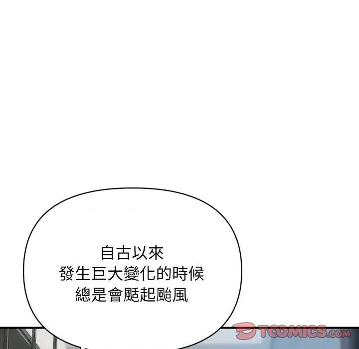 顶级豪门秘辛 顶级豪门秘辛-第25话 第123页