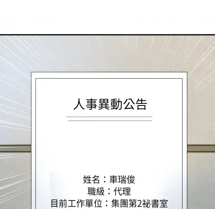 顶级豪门秘辛 顶级豪门秘辛-第26话 第11页