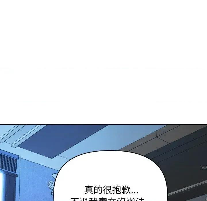 顶级豪门秘辛 顶级豪门秘辛-第26话 第73页