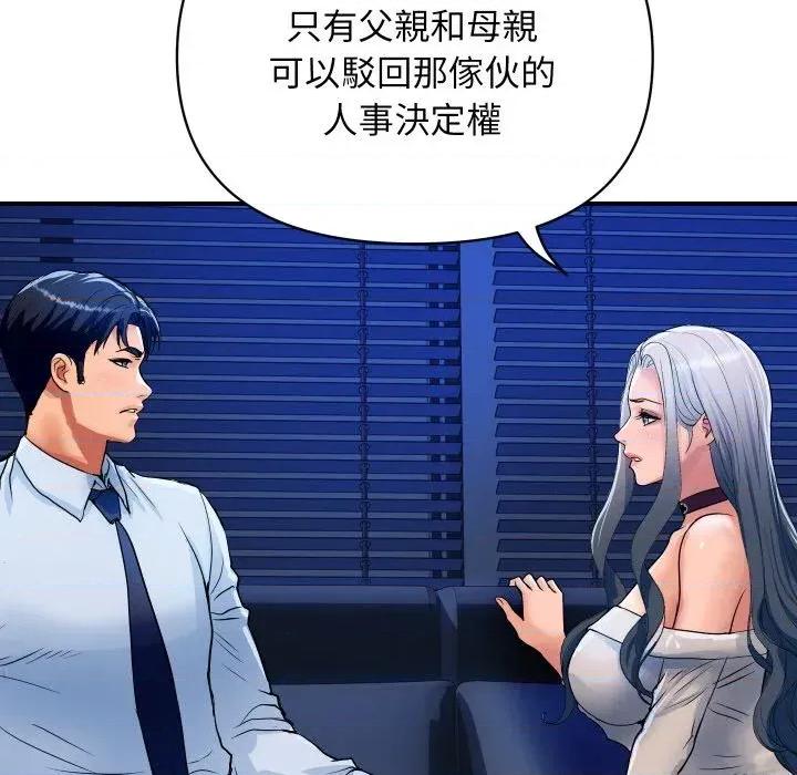 顶级豪门秘辛 顶级豪门秘辛-第26话 第76页