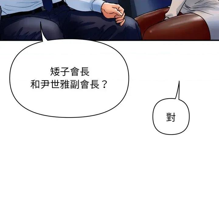 顶级豪门秘辛 顶级豪门秘辛-第26话 第77页