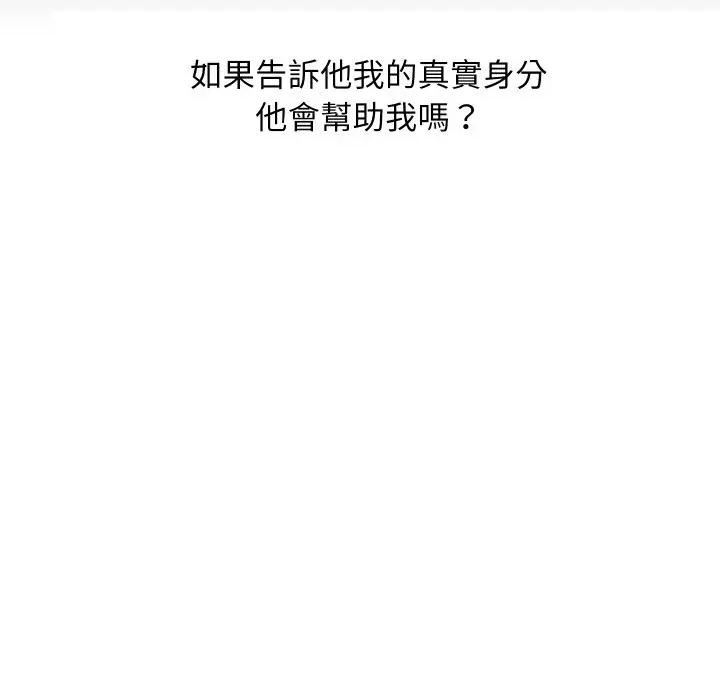 顶级豪门秘辛 顶级豪门秘辛-第26话 第82页
