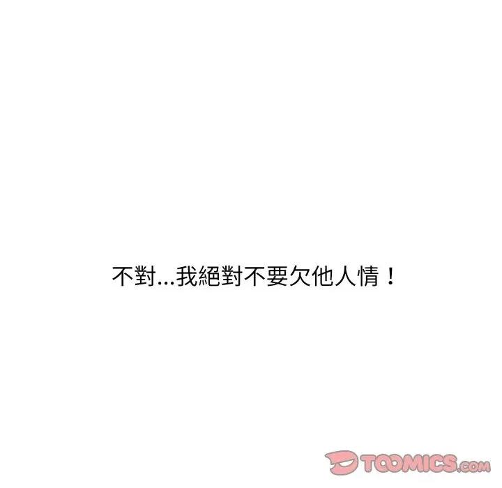 顶级豪门秘辛 顶级豪门秘辛-第26话 第84页