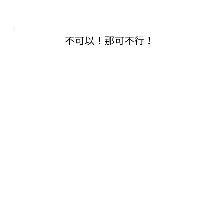 顶级豪门秘辛 顶级豪门秘辛-第26话 第158页