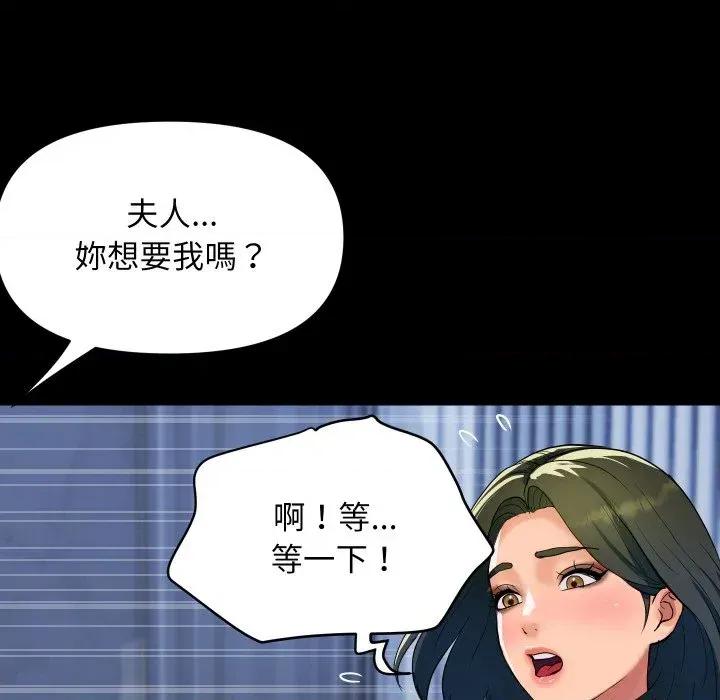顶级豪门秘辛 顶级豪门秘辛-第27话 第24页