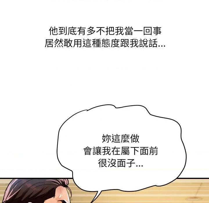 顶级豪门秘辛 顶级豪门秘辛-第27话 第82页