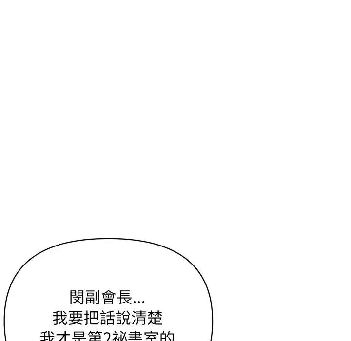 顶级豪门秘辛 顶级豪门秘辛-第27话 第89页