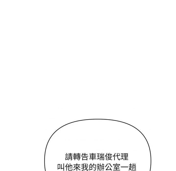 顶级豪门秘辛 顶级豪门秘辛-第27话 第106页