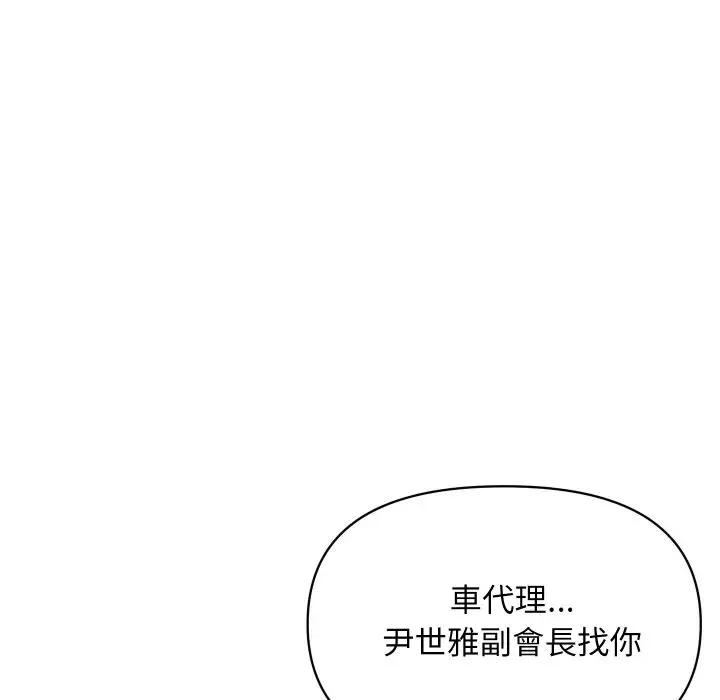 顶级豪门秘辛 顶级豪门秘辛-第27话 第109页