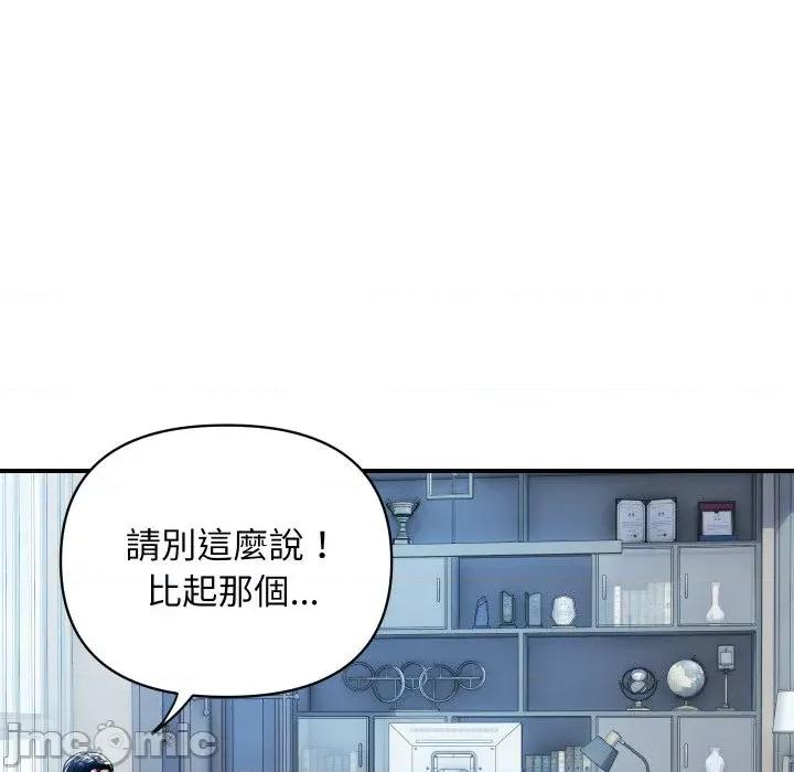 顶级豪门秘辛 顶级豪门秘辛-第27话 第145页