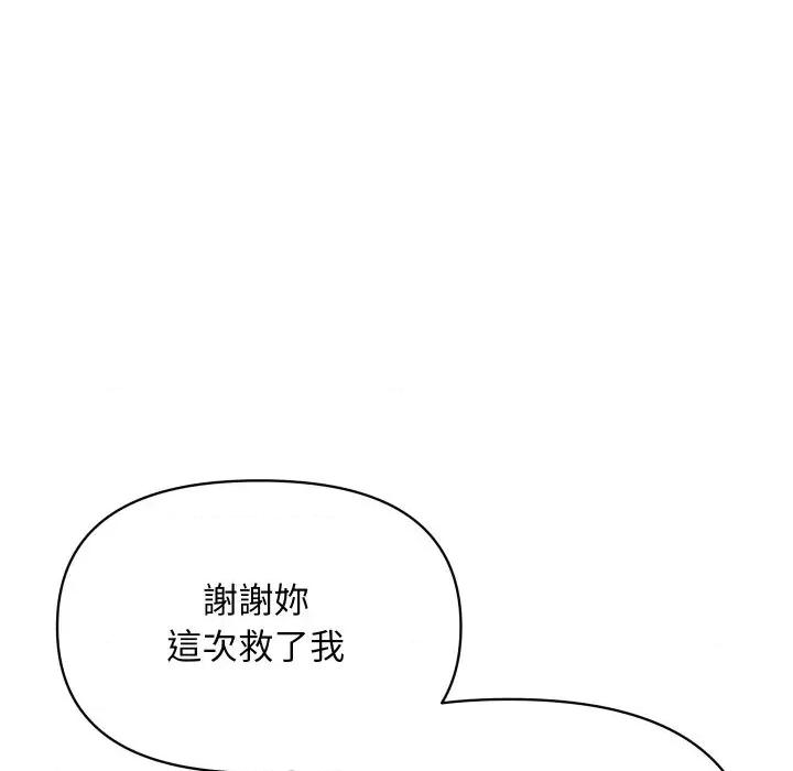 顶级豪门秘辛 顶级豪门秘辛-第27话 第147页