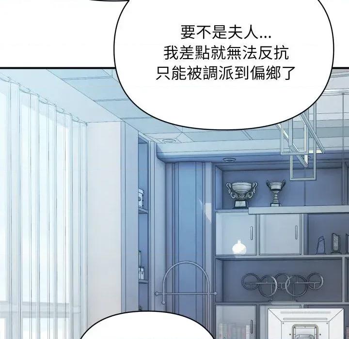 顶级豪门秘辛 顶级豪门秘辛-第27话 第148页