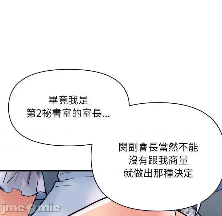 顶级豪门秘辛 顶级豪门秘辛-第27话 第150页