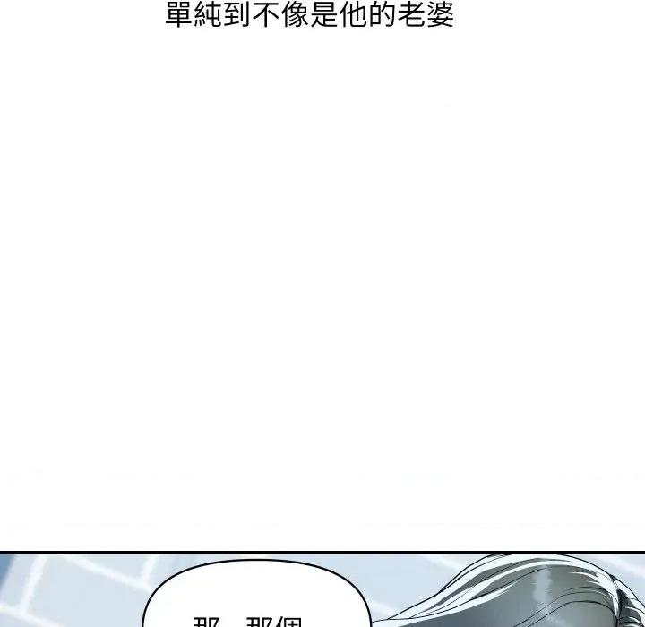 顶级豪门秘辛 顶级豪门秘辛-第27话 第166页