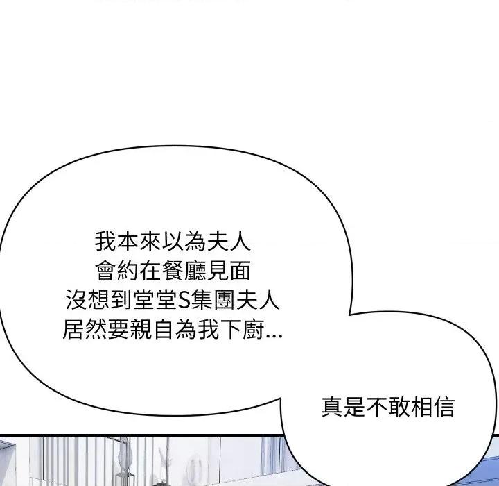 顶级豪门秘辛 顶级豪门秘辛-第28话 第23页