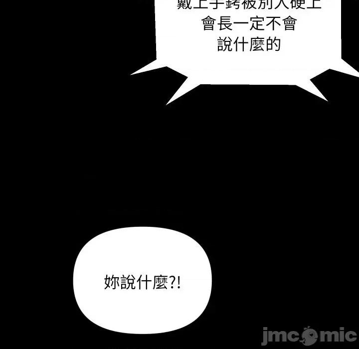 顶级豪门秘辛 顶级豪门秘辛-第28话 第80页