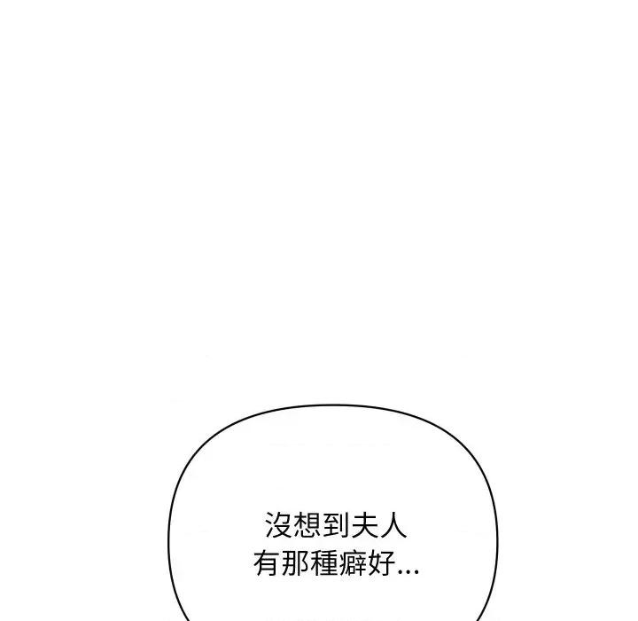 顶级豪门秘辛 顶级豪门秘辛-第28话 第88页