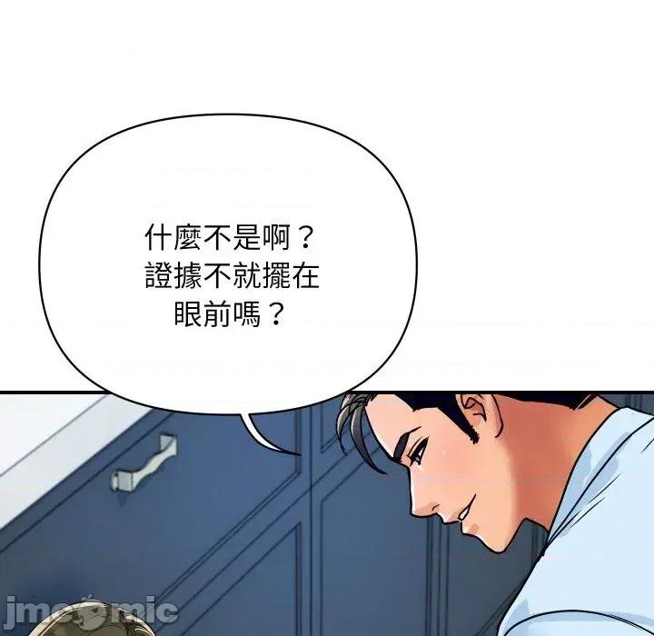 顶级豪门秘辛 顶级豪门秘辛-第28话 第95页