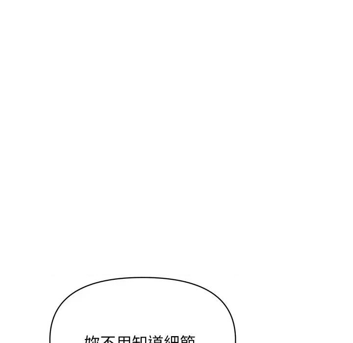 顶级豪门秘辛 顶级豪门秘辛-第31话 第139页