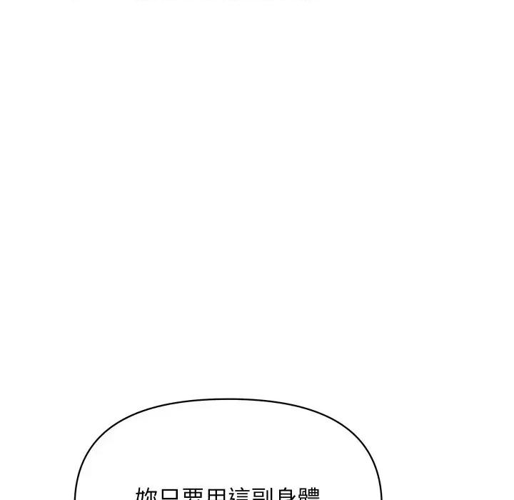 顶级豪门秘辛 顶级豪门秘辛-第31话 第142页