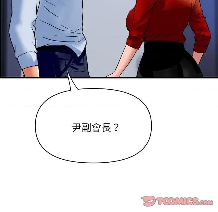 顶级豪门秘辛 顶级豪门秘辛-第33话 第93页