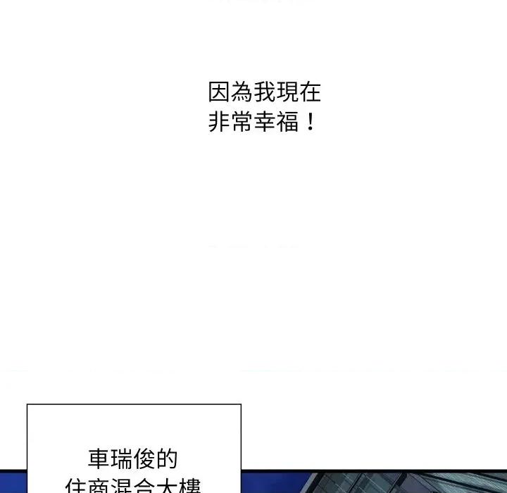 顶级豪门秘辛 顶级豪门秘辛-第35话 第101页