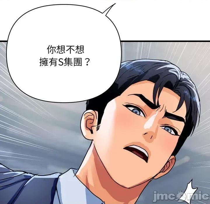 顶级豪门秘辛 顶级豪门秘辛-第35话 第145页