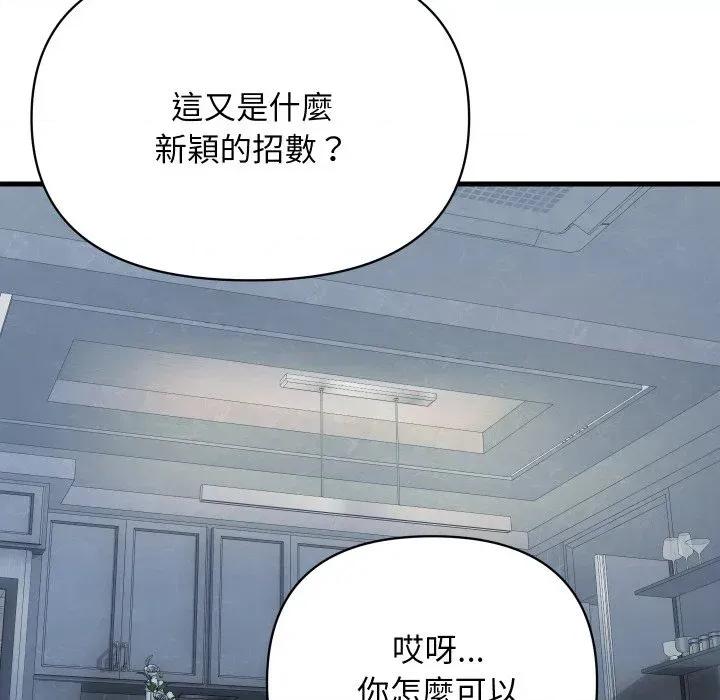 顶级豪门秘辛 顶级豪门秘辛-第35话 第151页