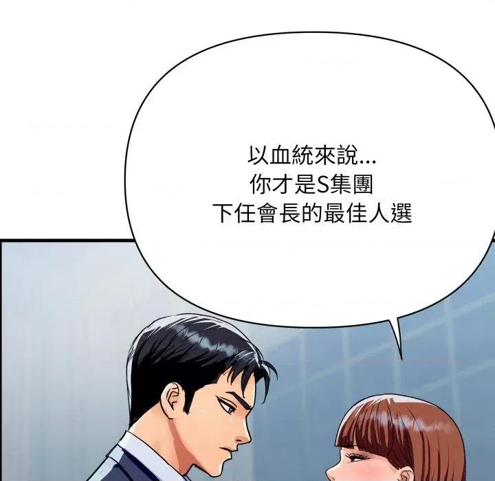 顶级豪门秘辛 顶级豪门秘辛-第35话 第153页