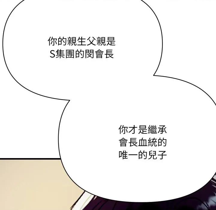 顶级豪门秘辛 顶级豪门秘辛-第35话 第163页