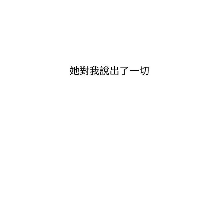 顶级豪门秘辛 顶级豪门秘辛-第36话 第12页