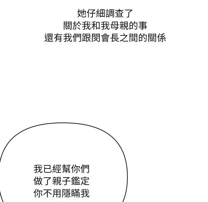 顶级豪门秘辛 顶级豪门秘辛-第36话 第18页