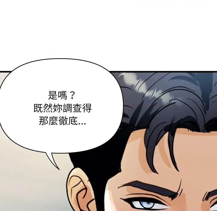 顶级豪门秘辛 顶级豪门秘辛-第36话 第21页