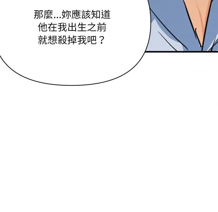 顶级豪门秘辛 顶级豪门秘辛-第36话 第23页
