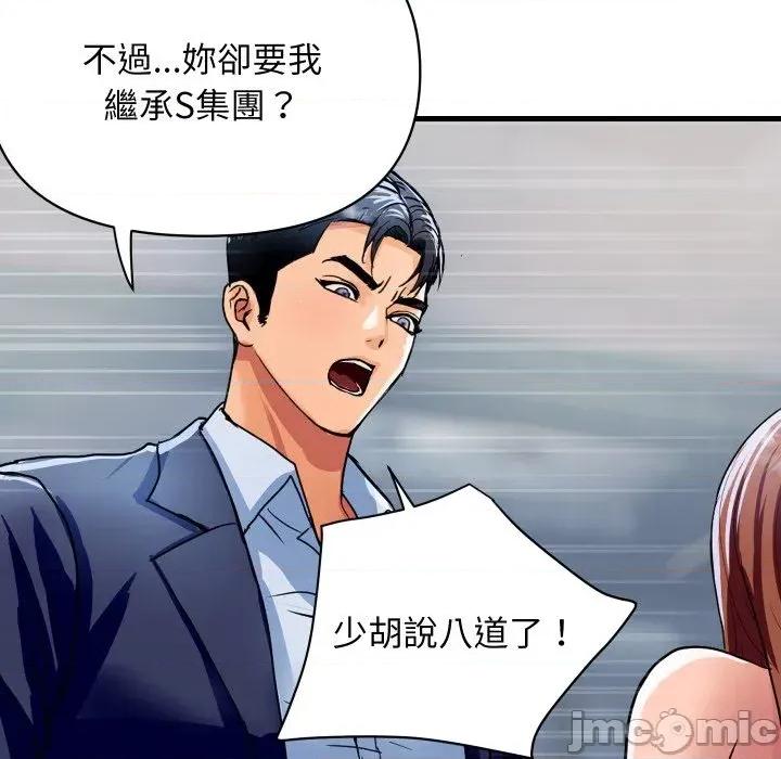 顶级豪门秘辛 顶级豪门秘辛-第36话 第25页